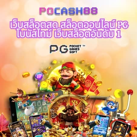แนะนำ เว็บ สล็อต แตก ดี